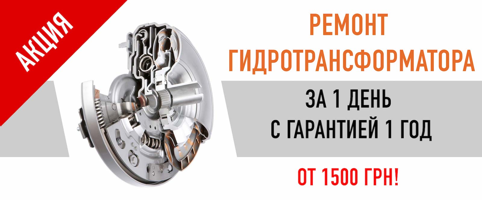 ремонт гидроблока за 1 день