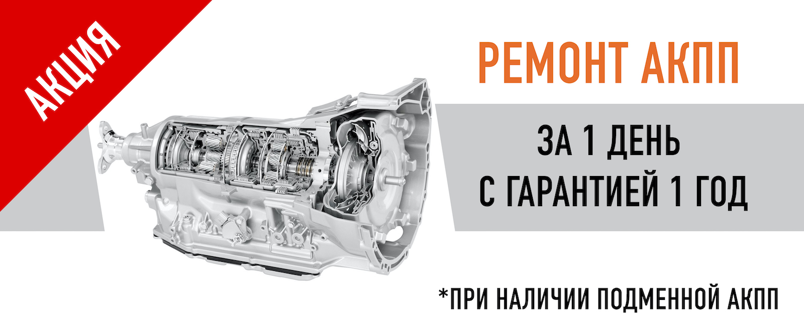 ремонт акпп за 1 день